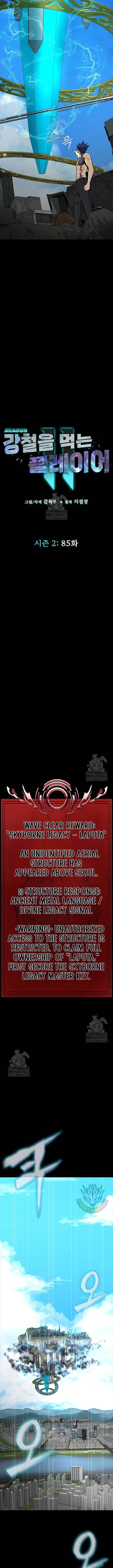 The Steel Devouring Player Chapter 85 - Image 2